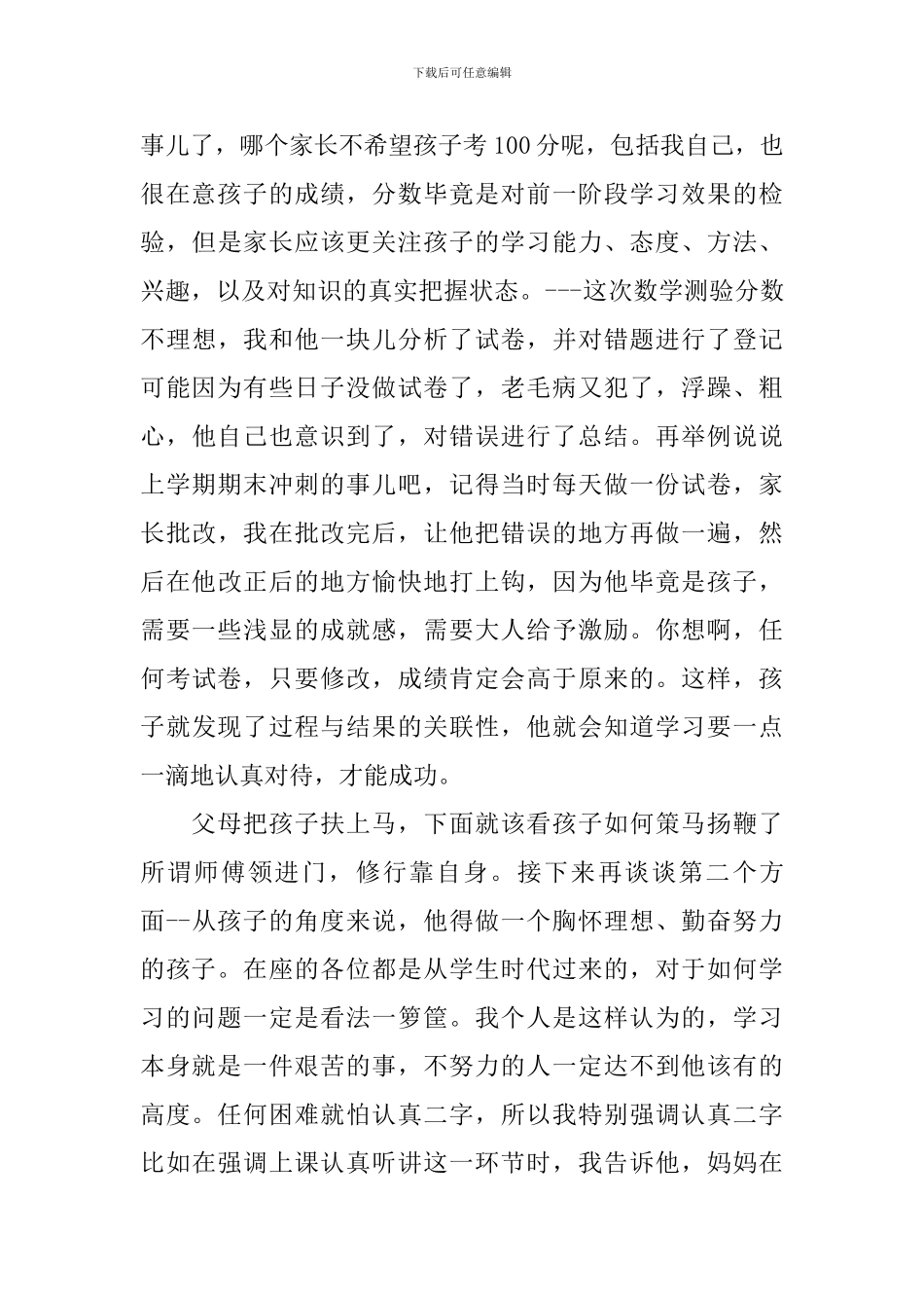 校园家长会讲话稿范文_第3页
