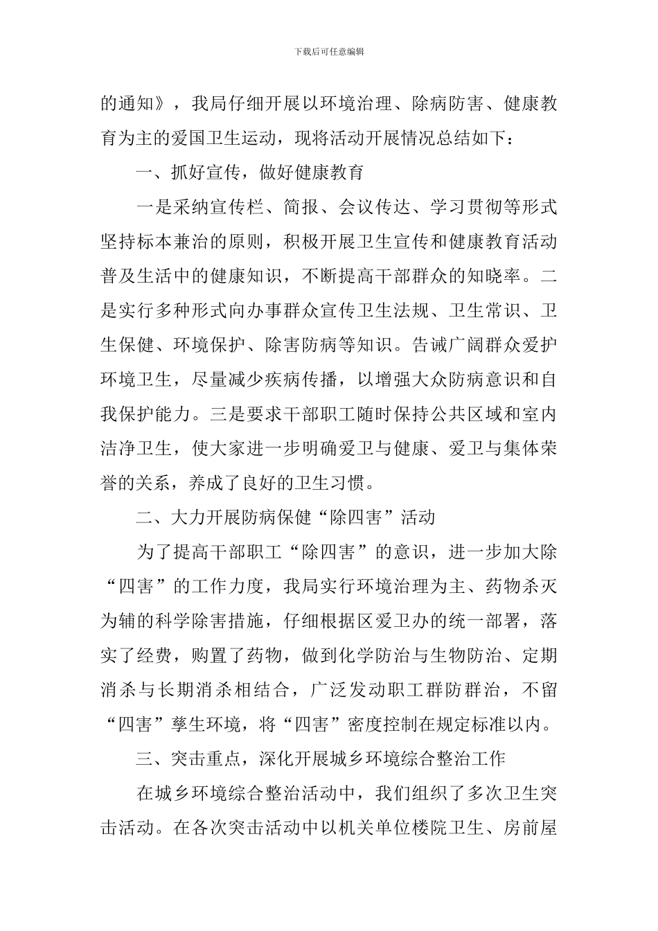 开展环境卫生综合整治活动的总结_第3页