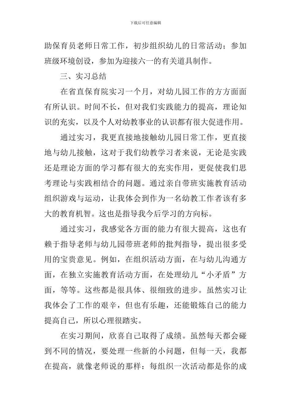 师范毕业生实习报告5篇_第2页