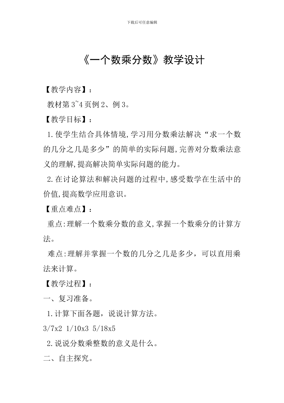 《一个数乘分数》教学设计_第1页