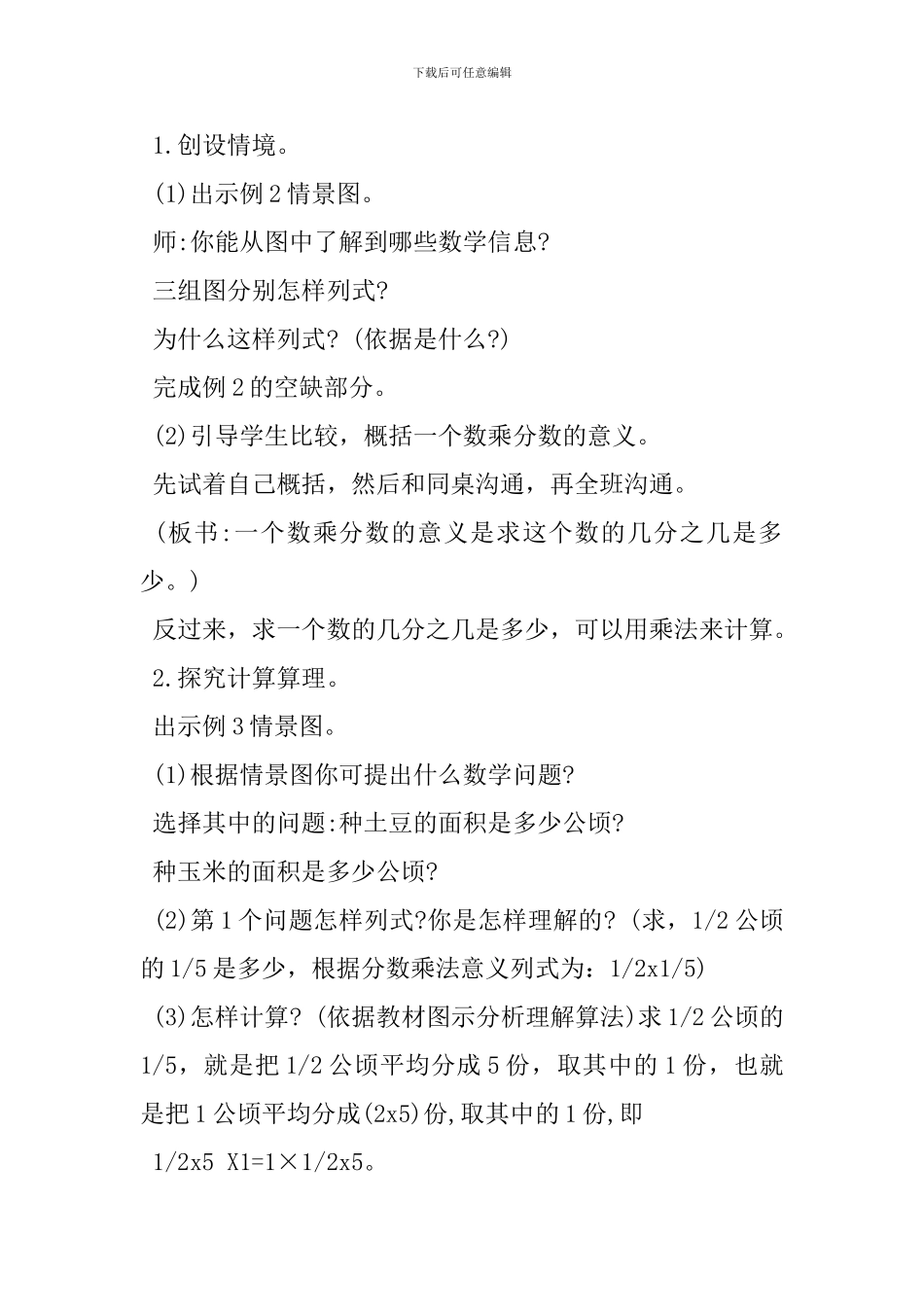 《一个数乘分数》教学设计_第2页