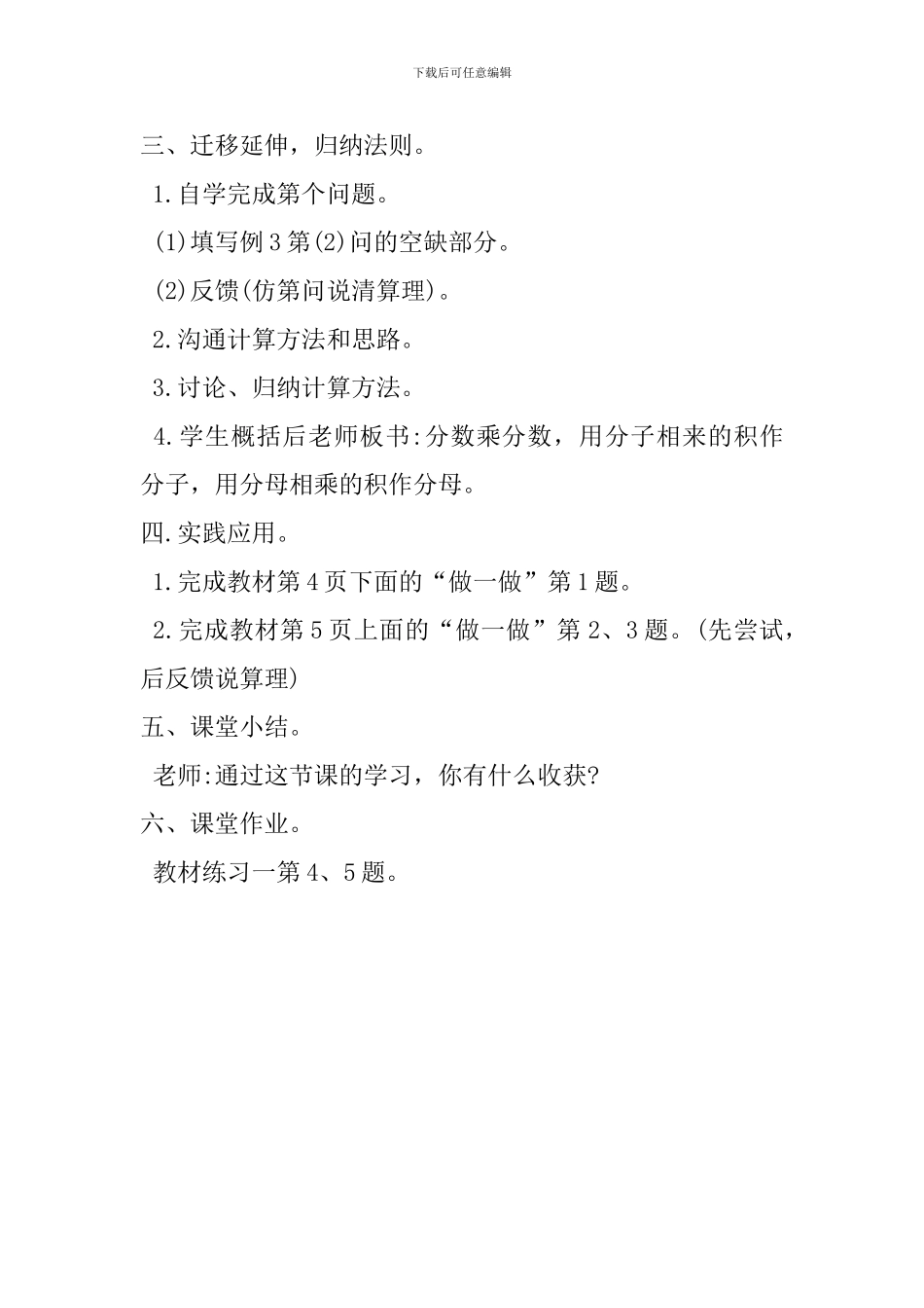 《一个数乘分数》教学设计_第3页