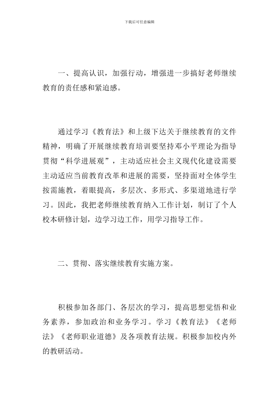 继续教育工作总结范本_第2页