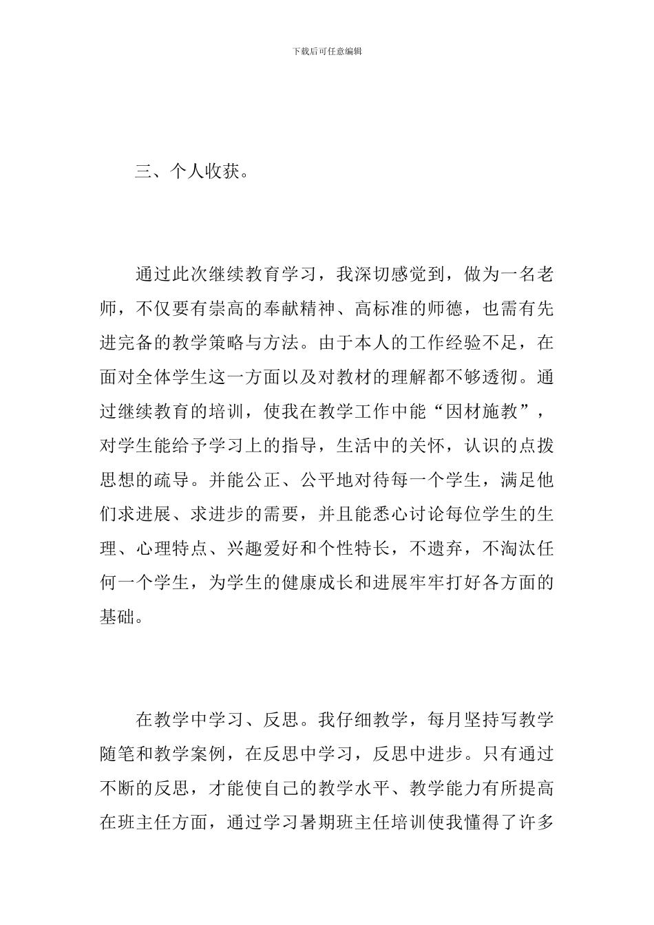 继续教育工作总结范本_第3页