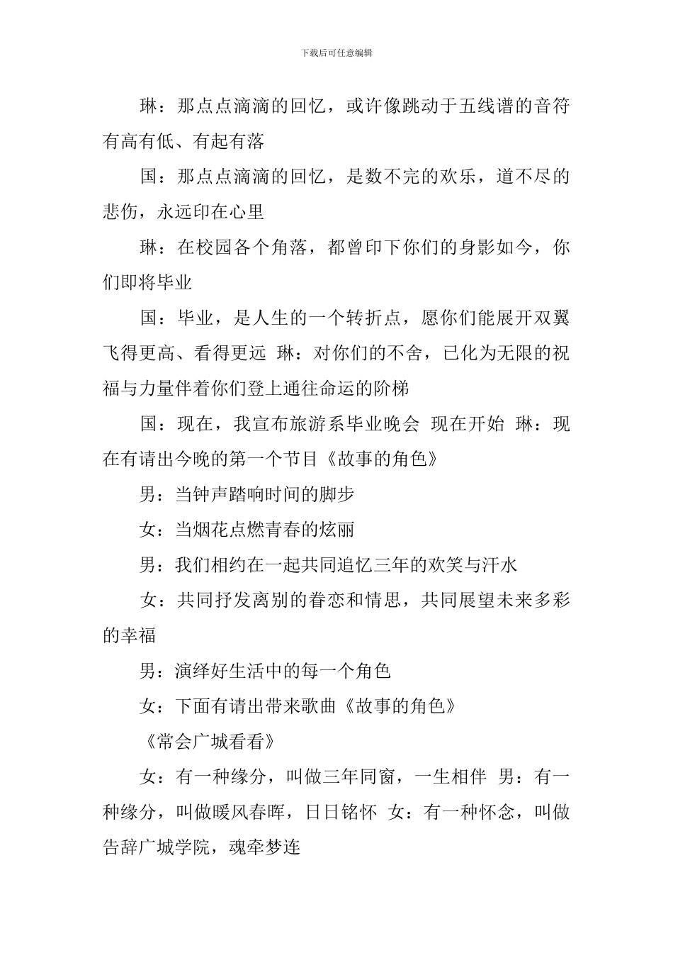 2024年毕业晚会主持词_第2页