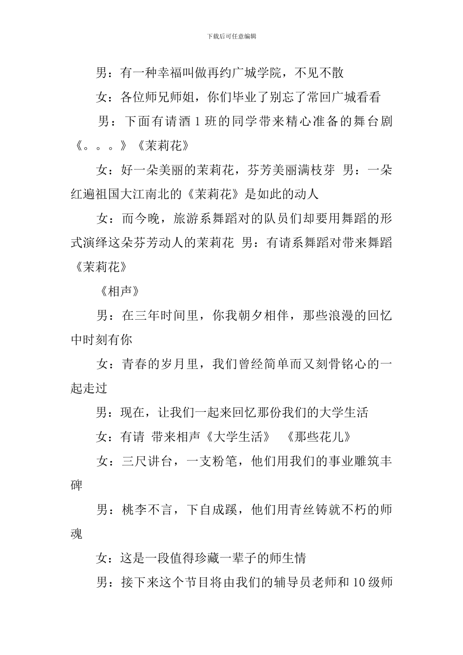 2024年毕业晚会主持词_第3页