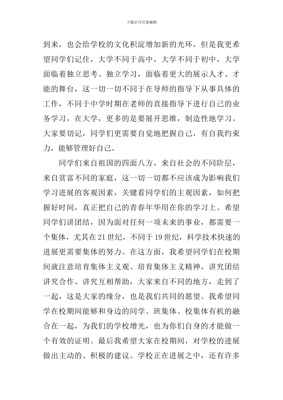 院长在开学典礼上的讲话_第2页