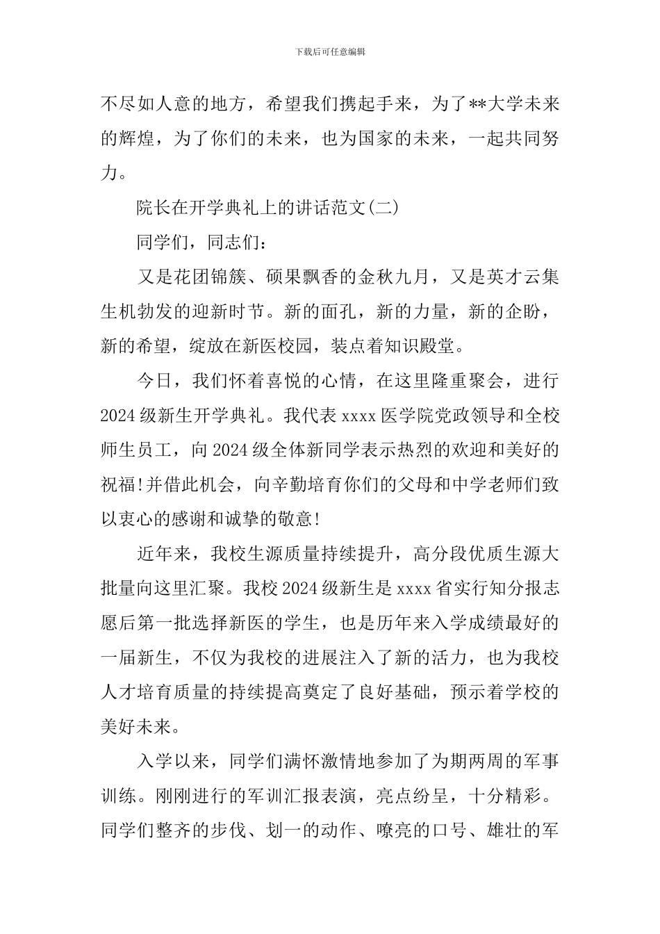 院长在开学典礼上的讲话_第3页