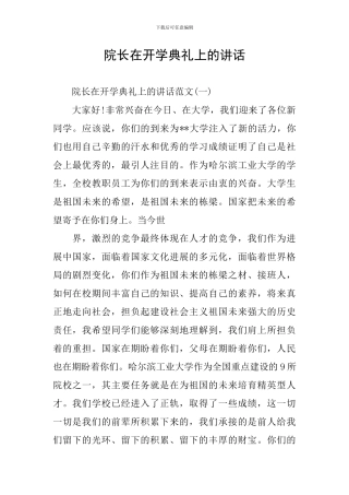 院长在开学典礼上的讲话