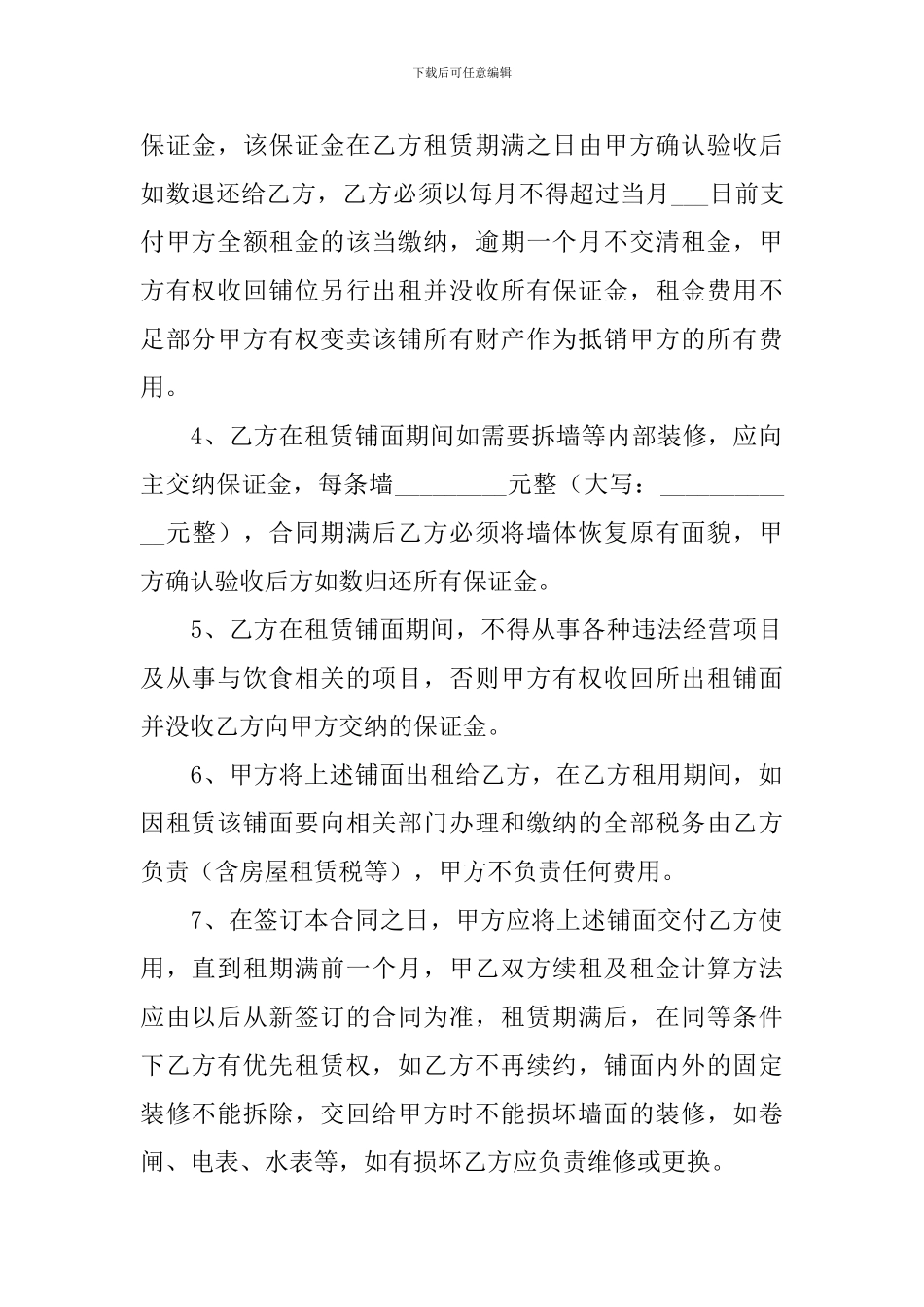 个人商铺租赁合同协议书范文2024年_第2页