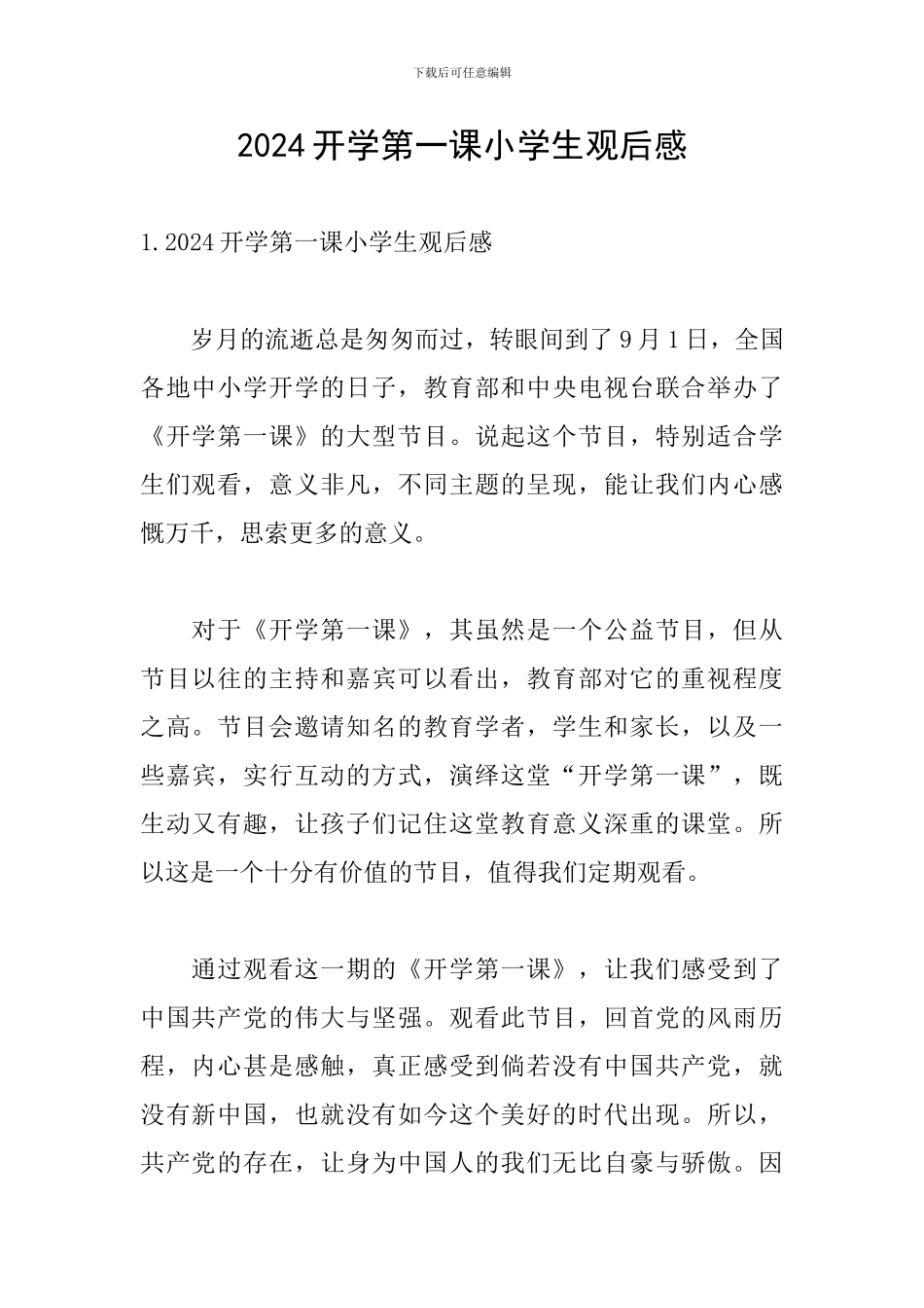 2024开学第一课小学生观后感_第1页