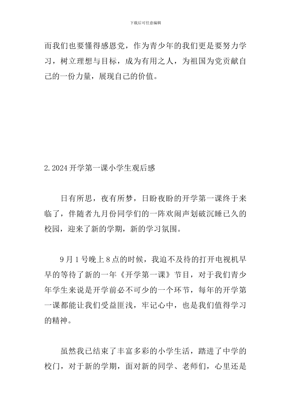 2024开学第一课小学生观后感_第2页
