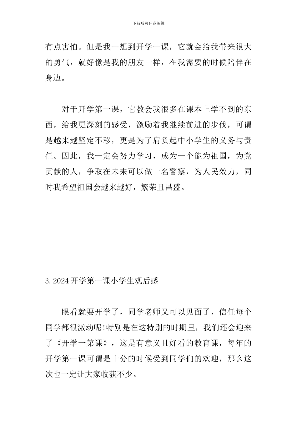 2024开学第一课小学生观后感_第3页