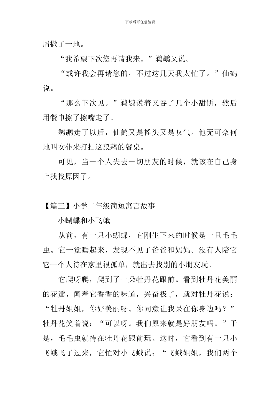 小学二年级简短寓言故事5篇_第3页