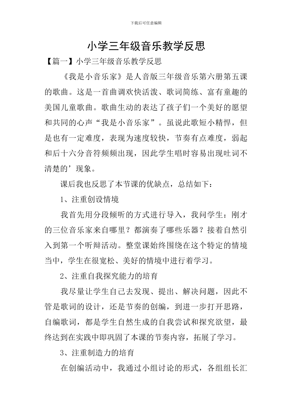 小学三年级音乐教学反思_第1页