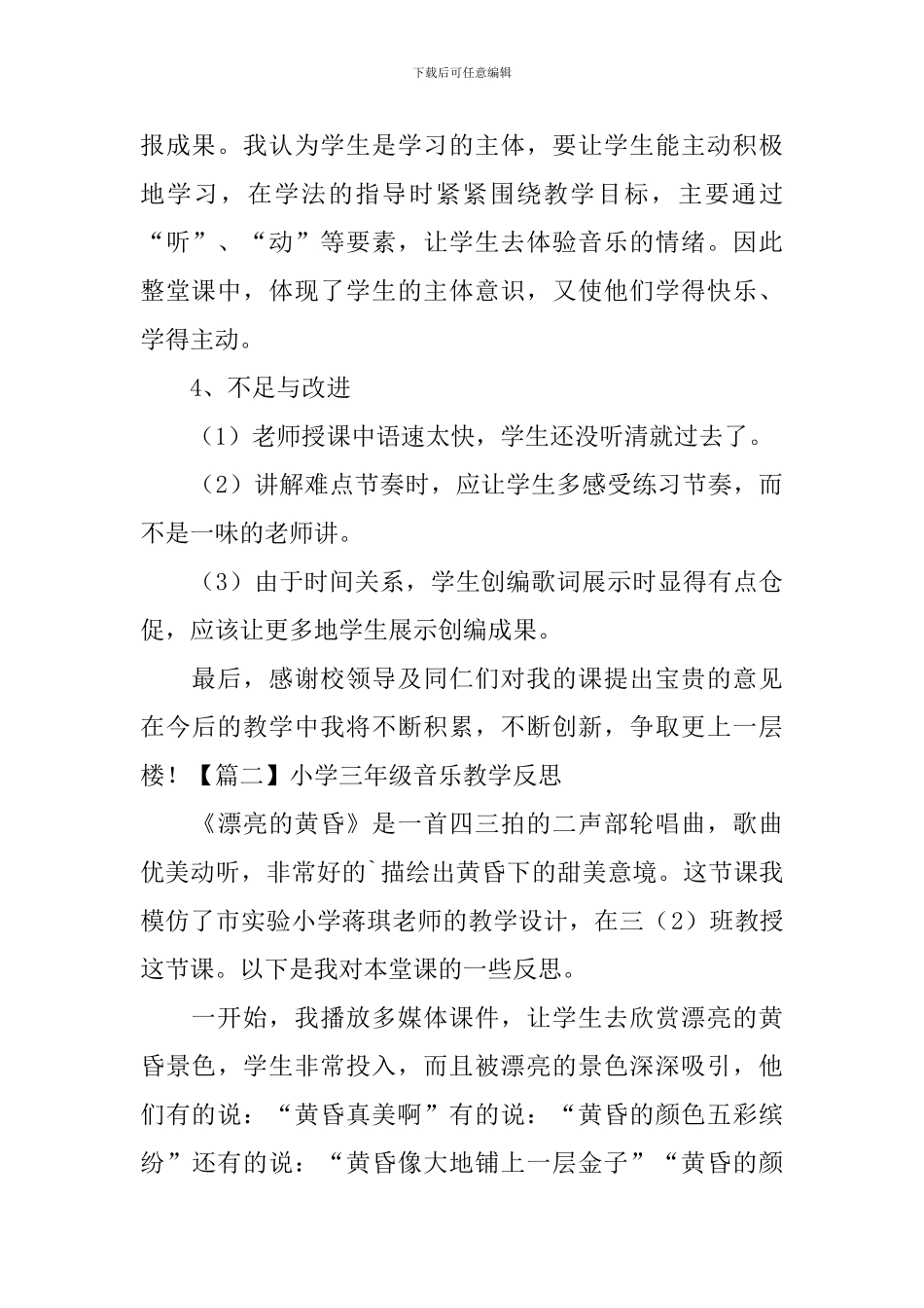 小学三年级音乐教学反思_第2页
