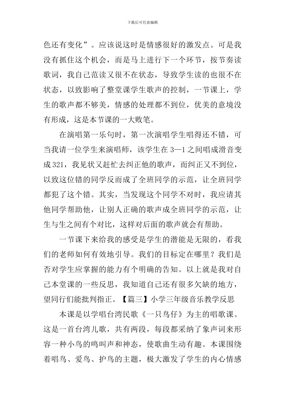 小学三年级音乐教学反思_第3页