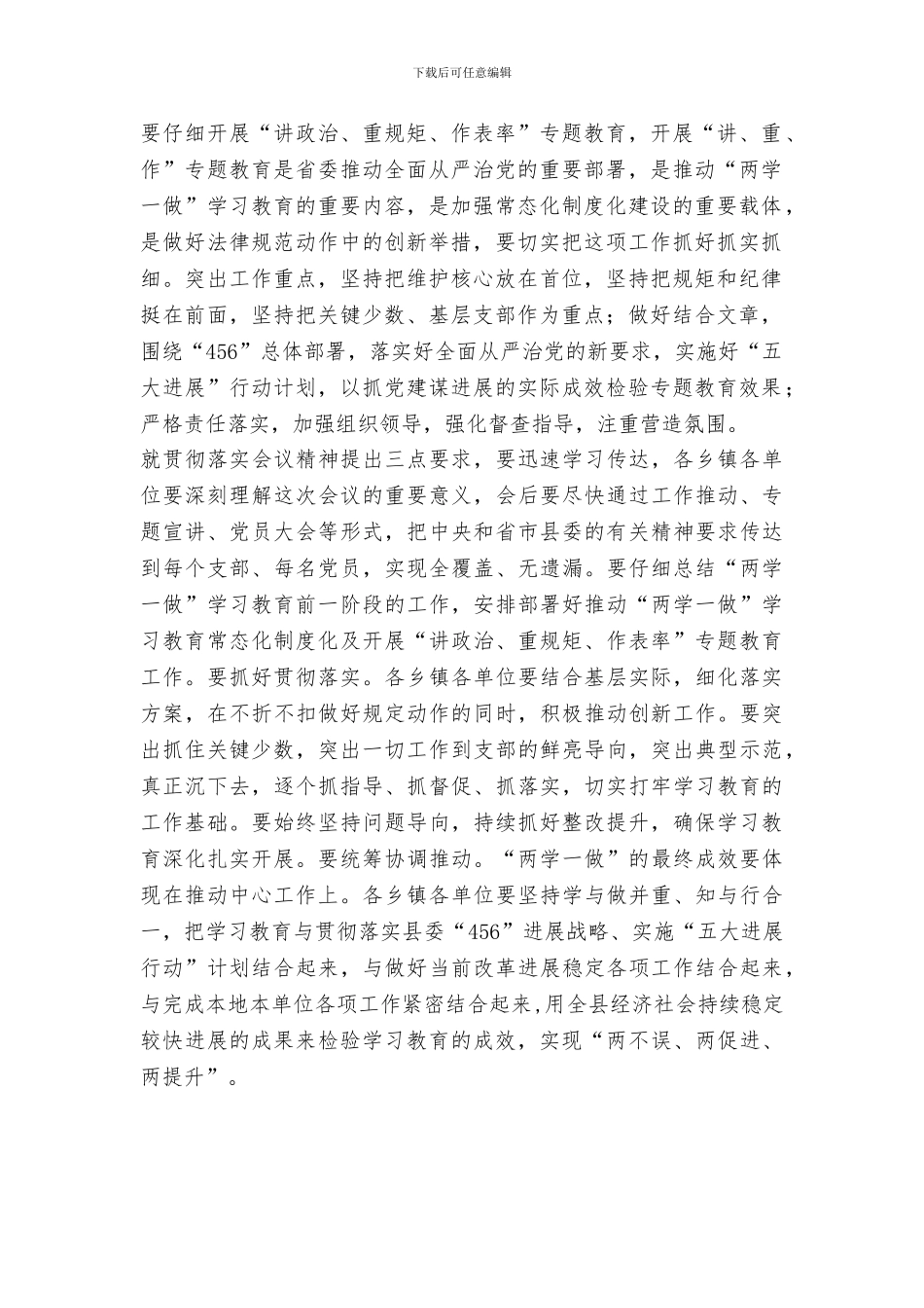 县委副书记推进“两学一做”学习教育常态化制度化工作会议讲话稿_第2页