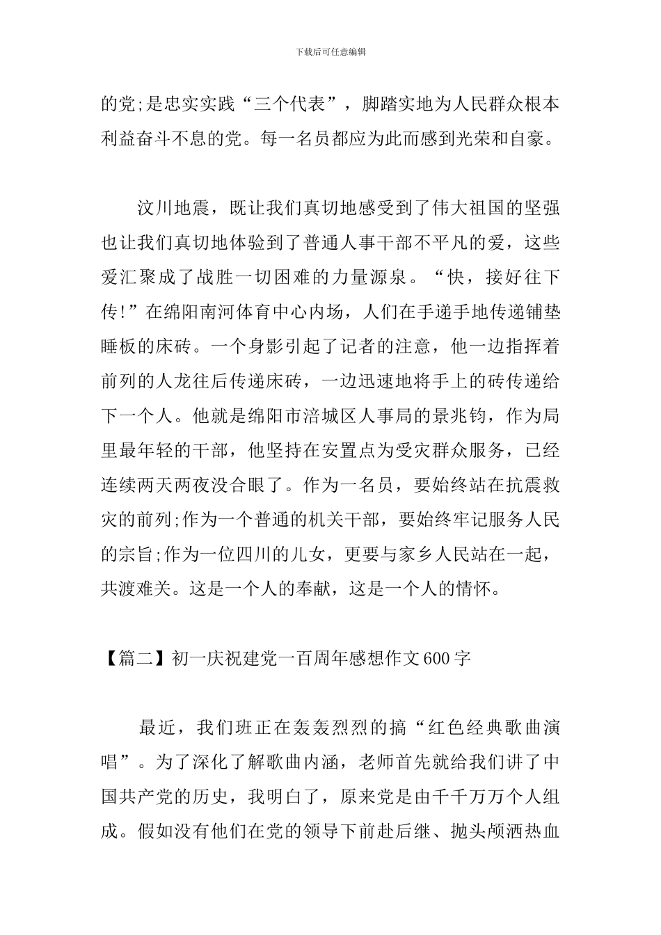 初一庆祝建党一百周年感想作文600字_第2页