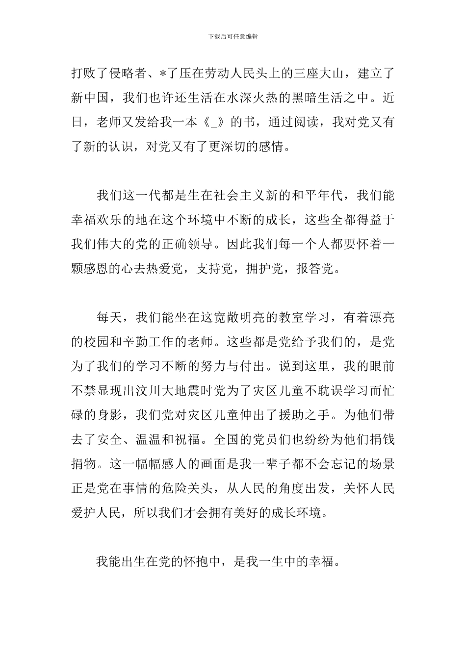 初一庆祝建党一百周年感想作文600字_第3页