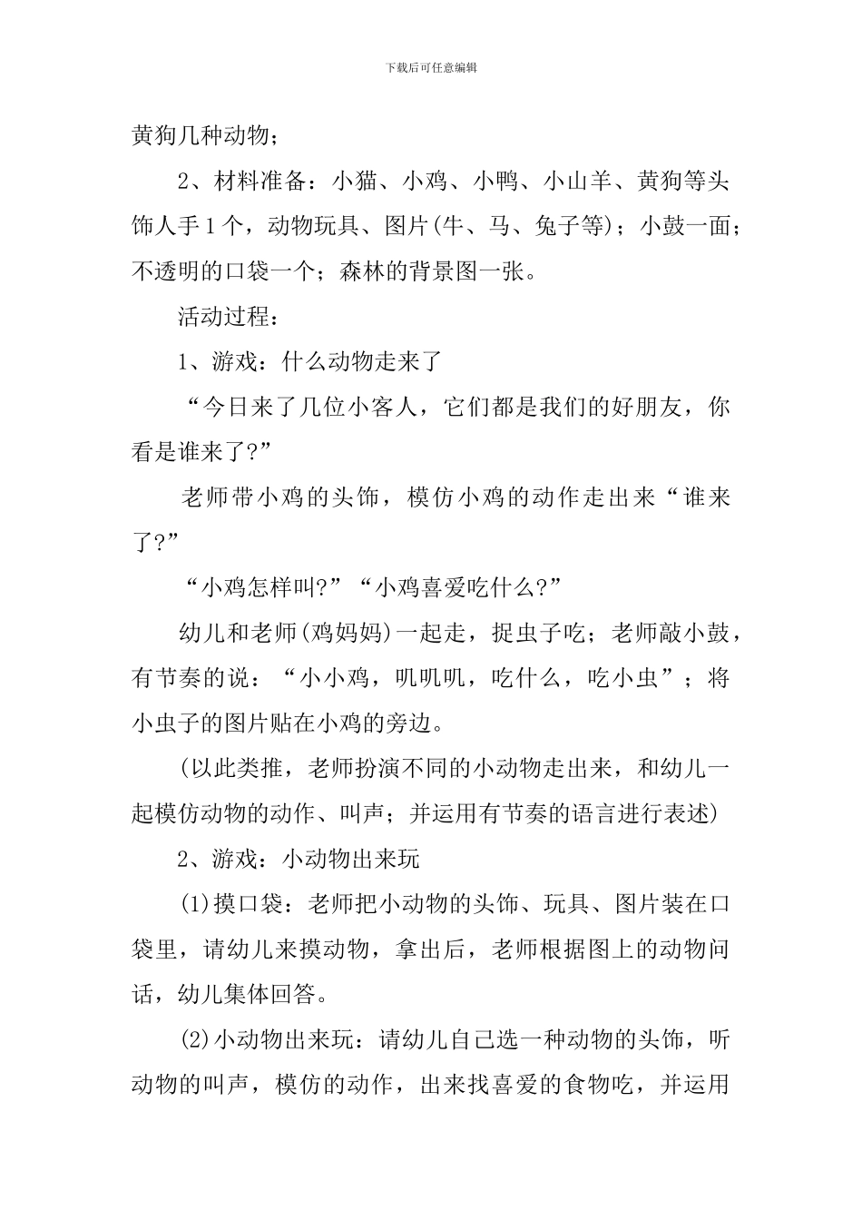 什么动物吃什么小班语言教案_第2页