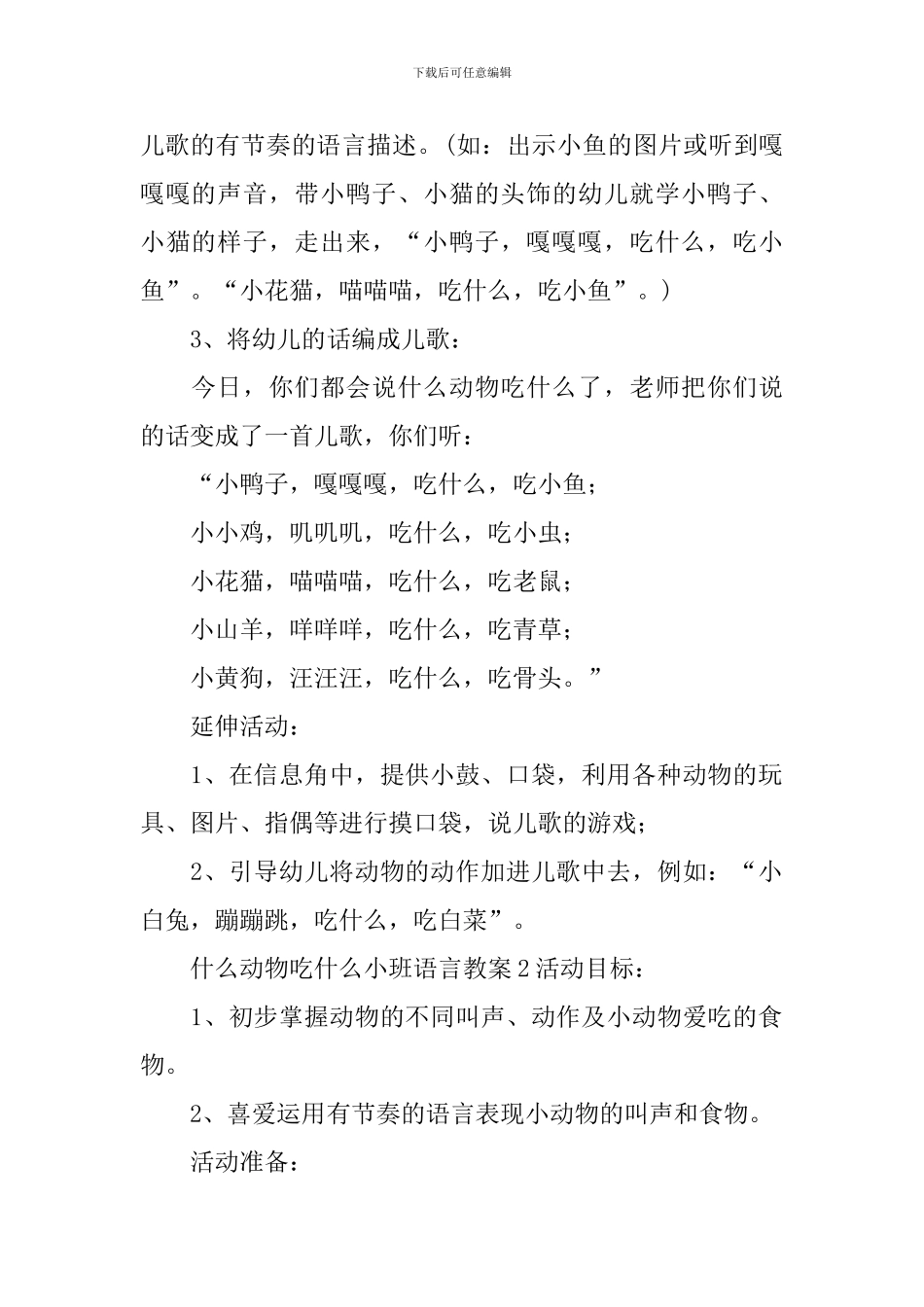 什么动物吃什么小班语言教案_第3页