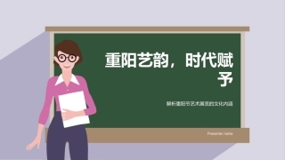 重阳艺韵，时代赋予-解析重阳节艺术展览的文化内涵