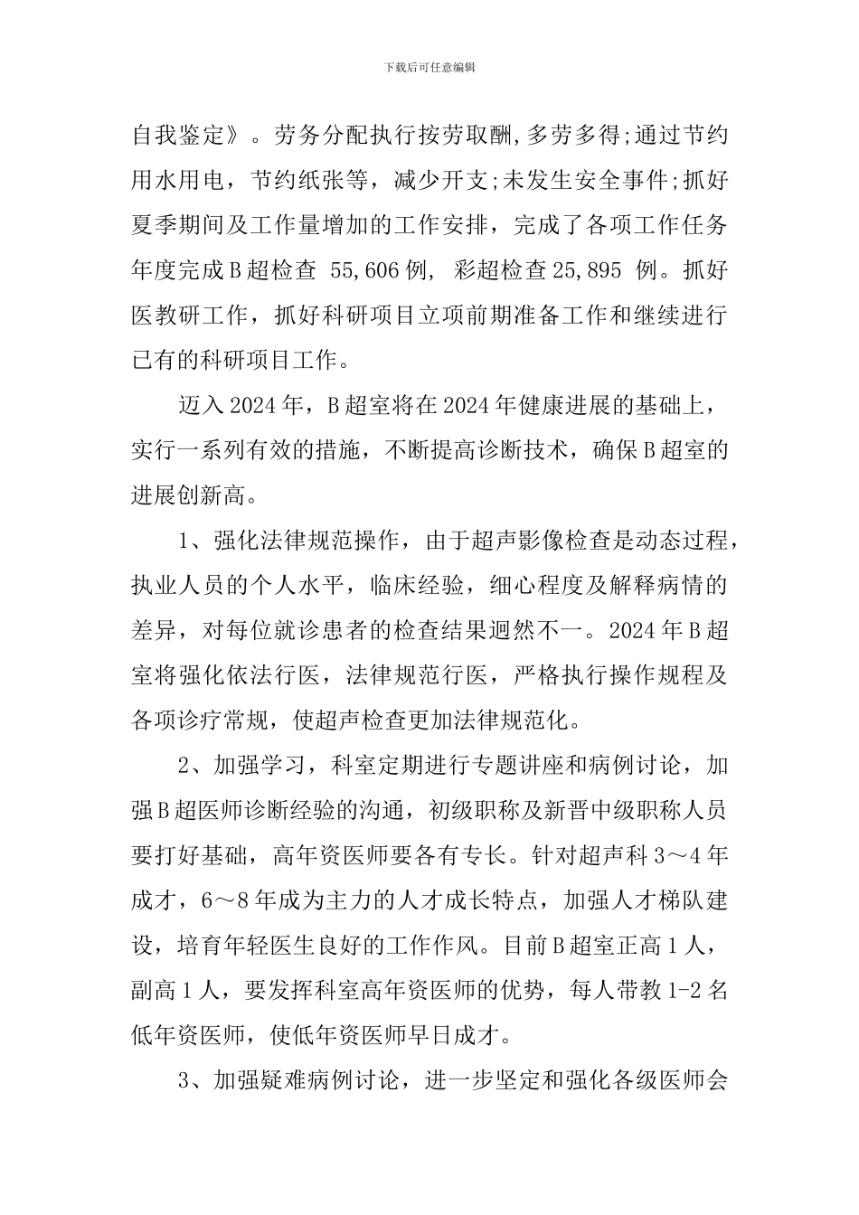 关于b超医生自我鉴定书_第2页