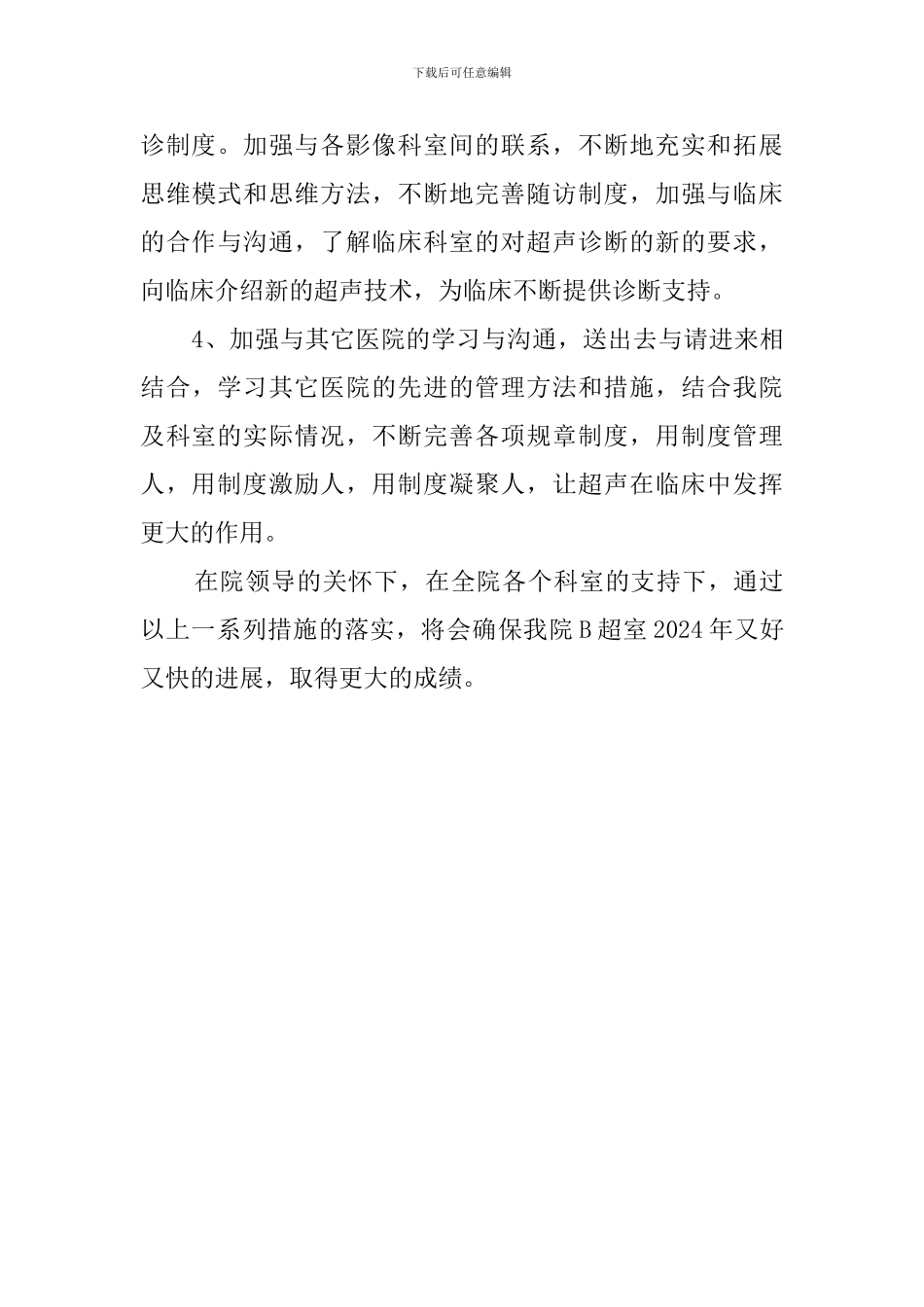 关于b超医生自我鉴定书_第3页