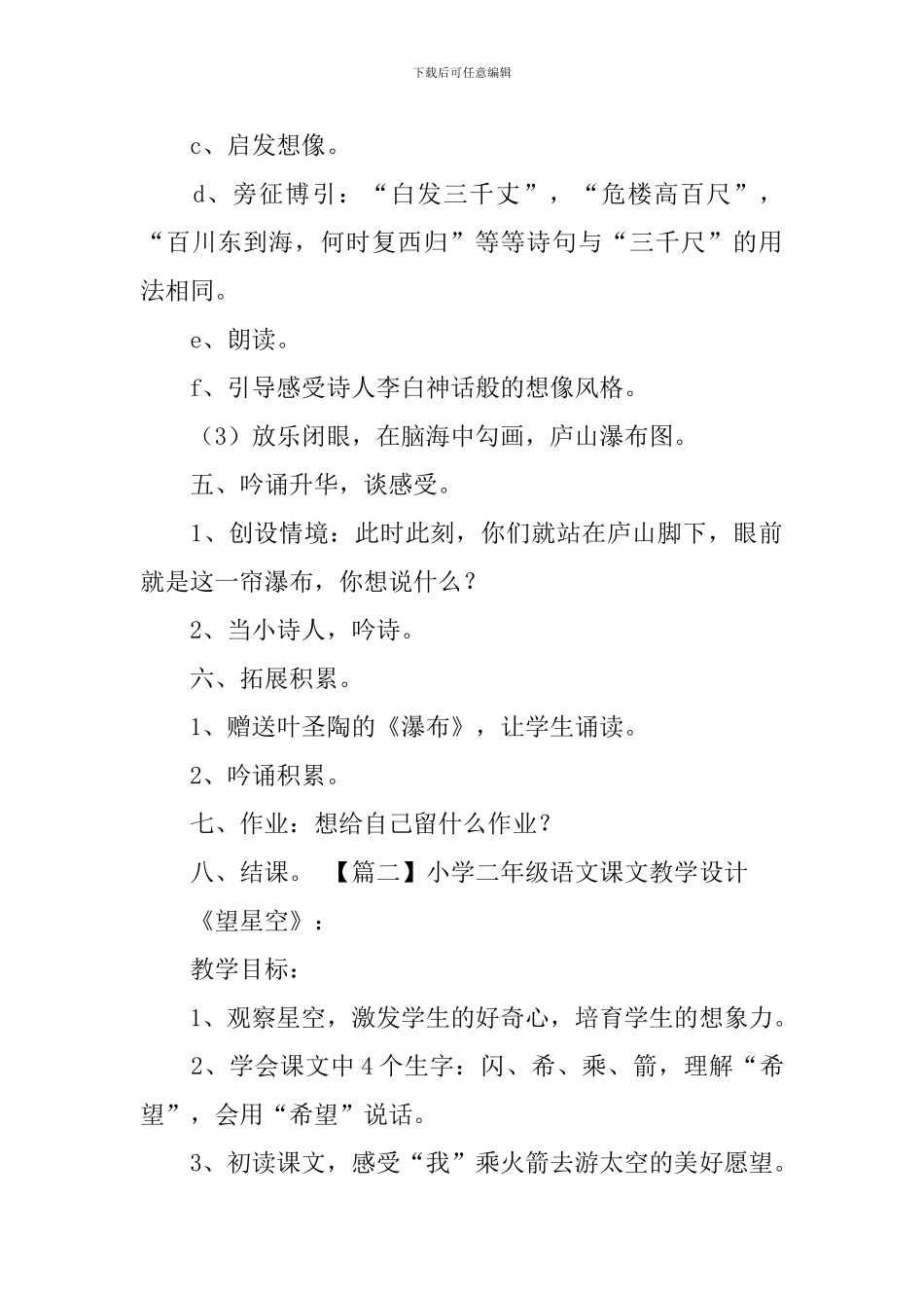 小学二年级语文课文教学设计_第3页