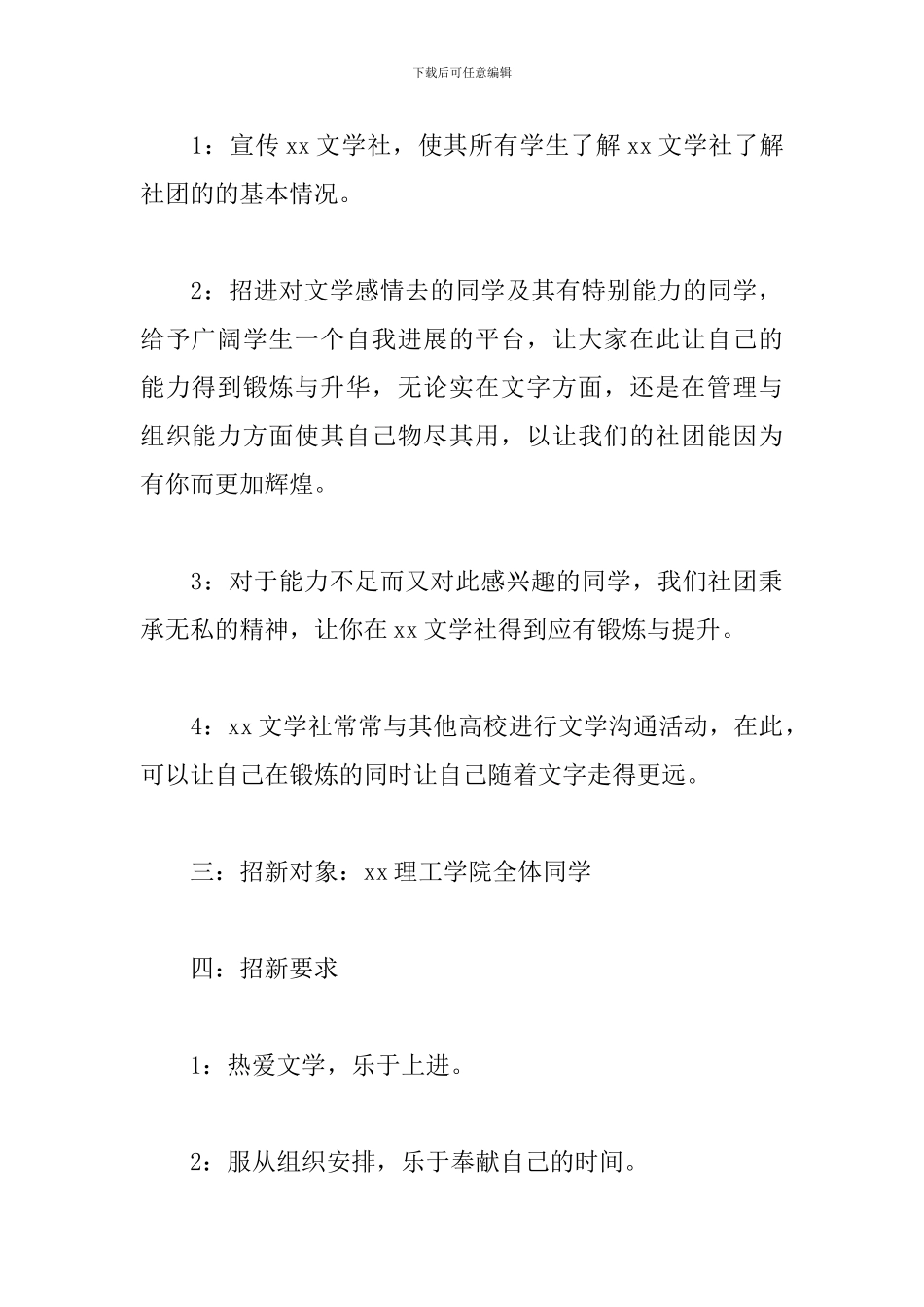 学生社团招新方案_第2页