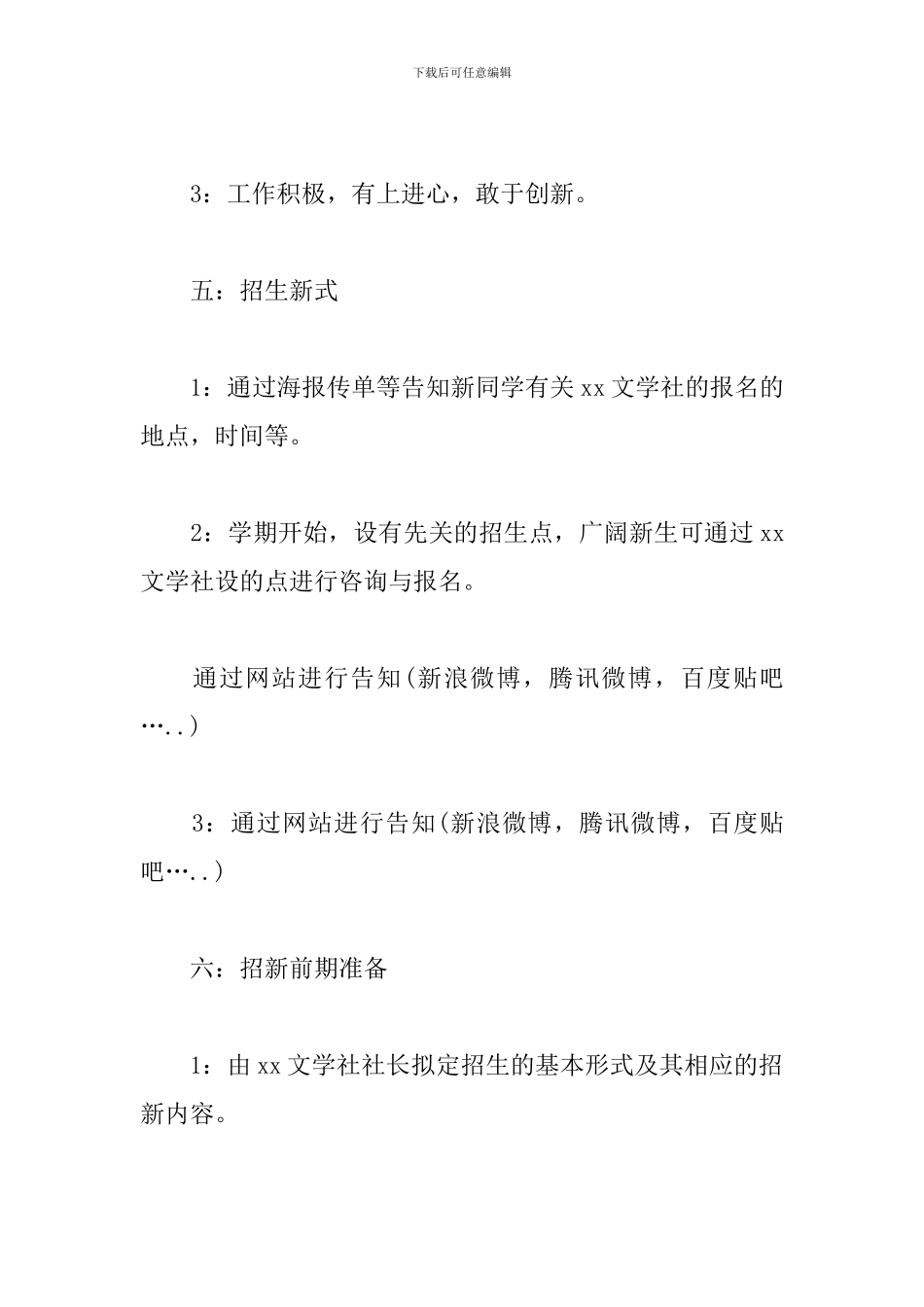 学生社团招新方案_第3页