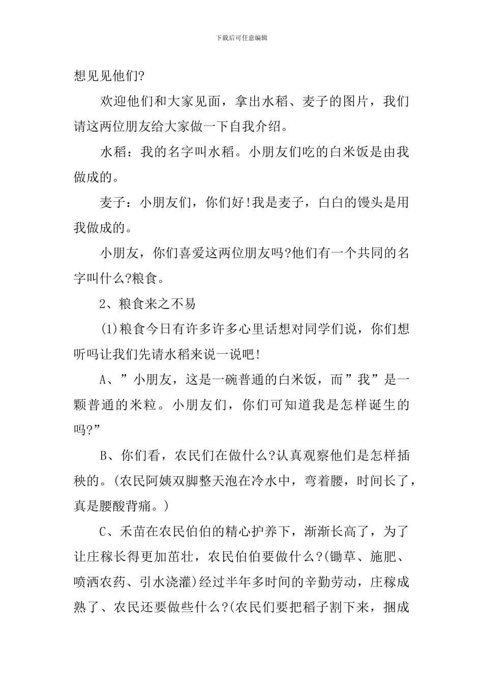 小班《爱惜粮食》教案5篇_第3页