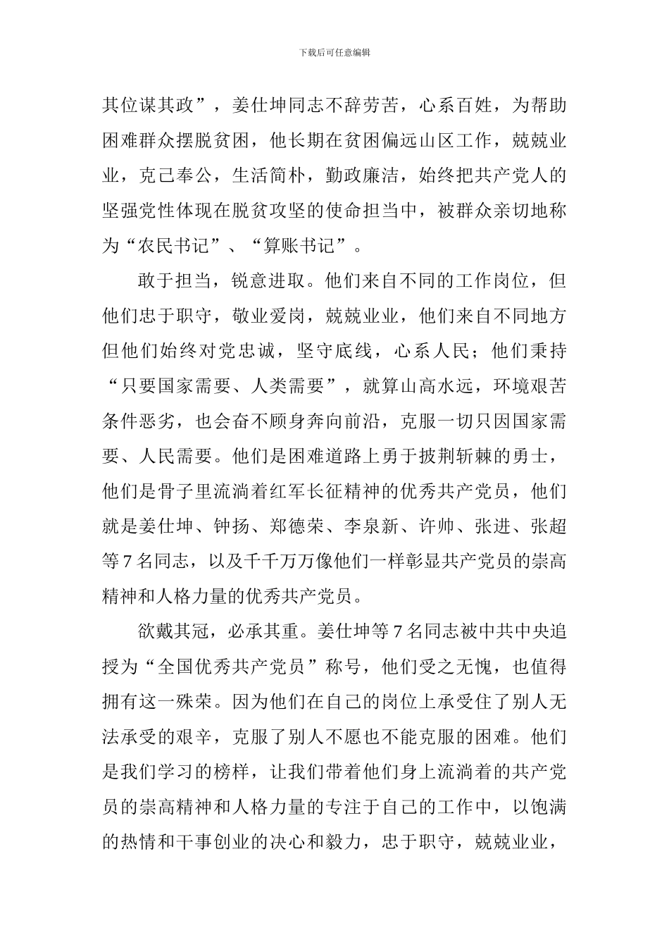 学习全国优秀党员先进事迹心得体会_第2页