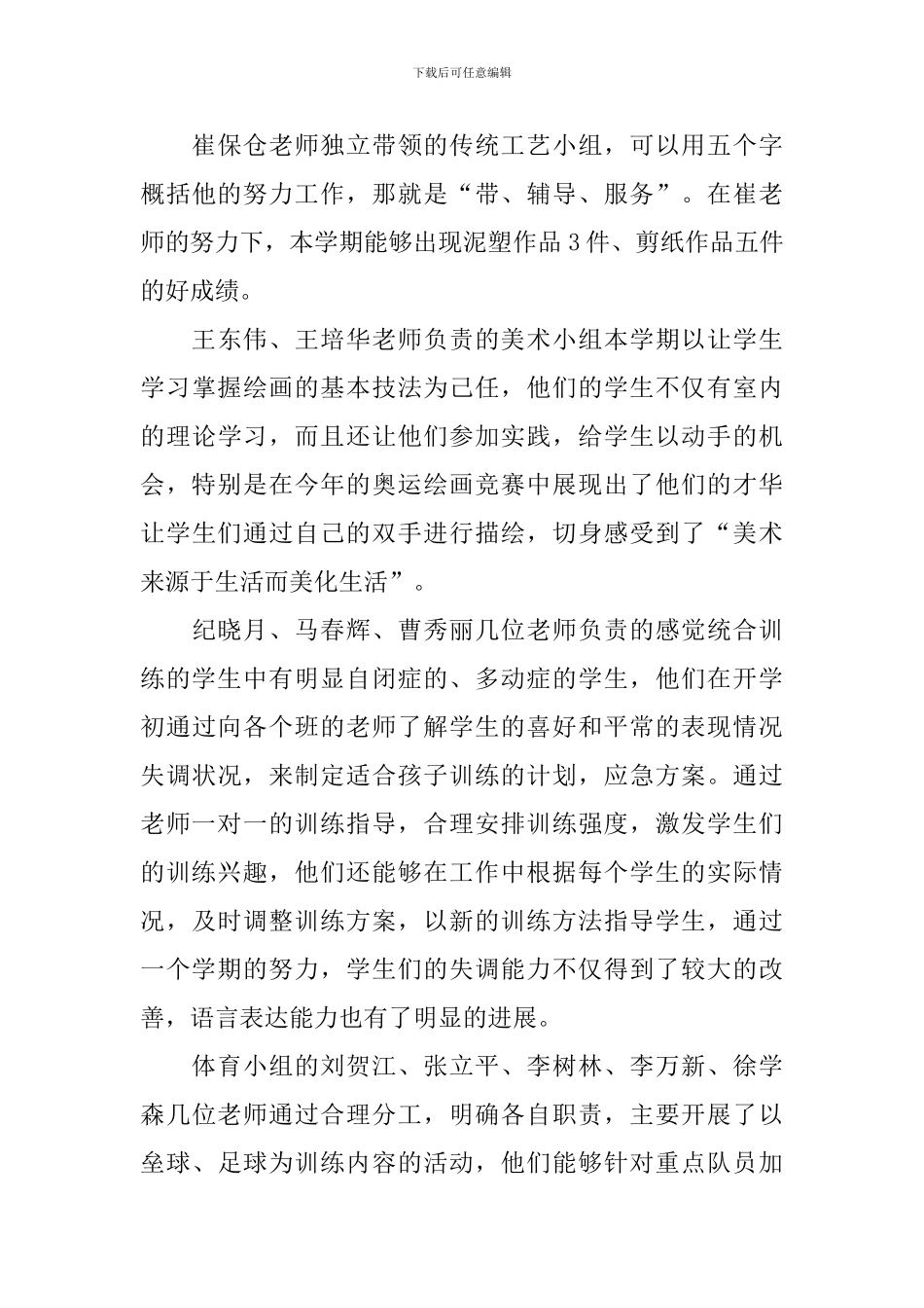 职业教育活动总结_第2页