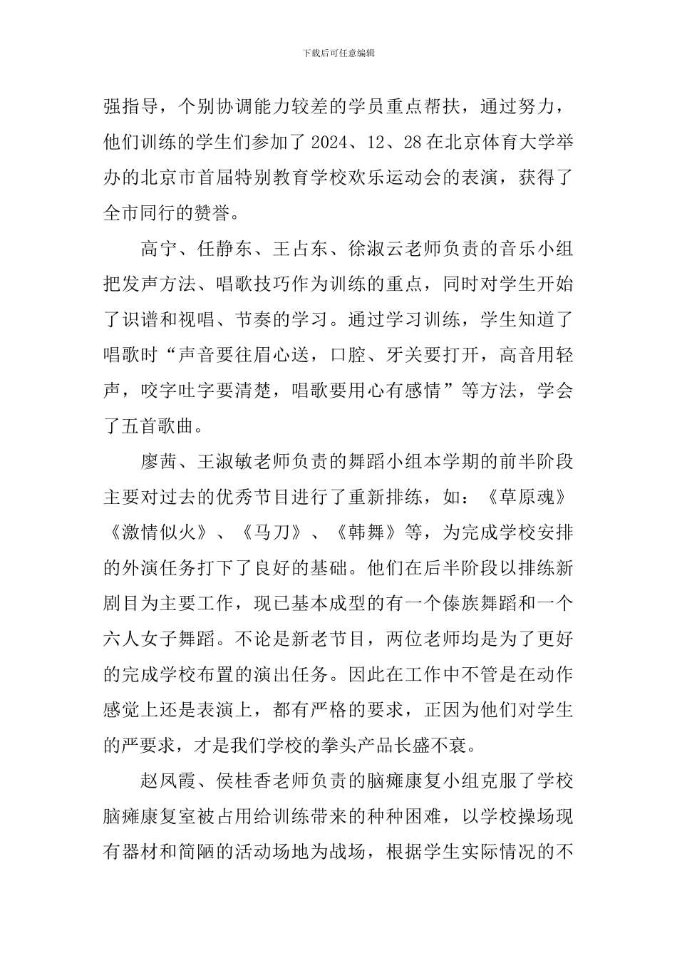 职业教育活动总结_第3页