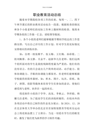 职业教育活动总结