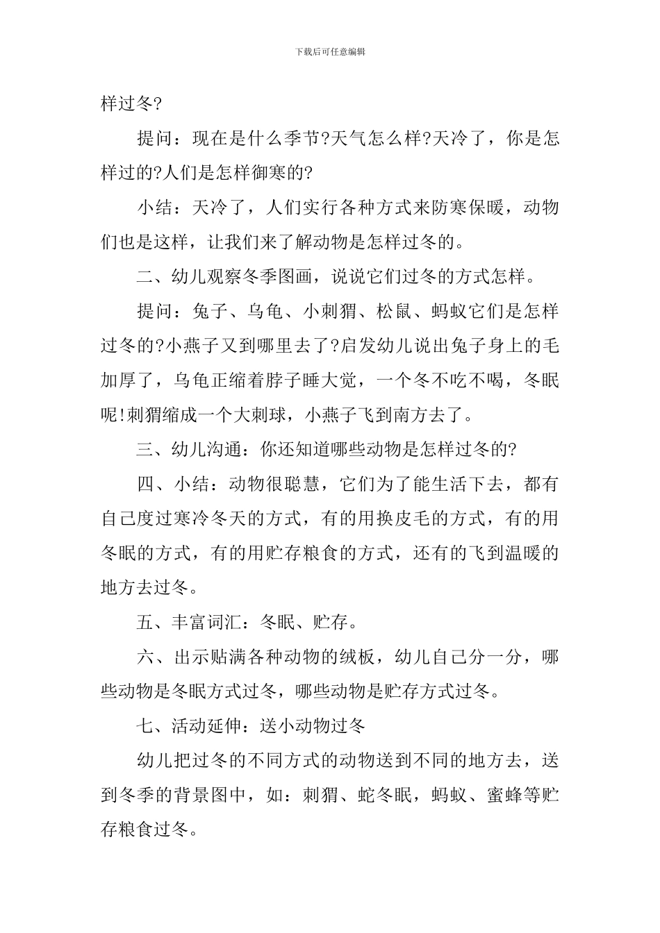 关于动物的幼儿园大班主题教案范文_第2页