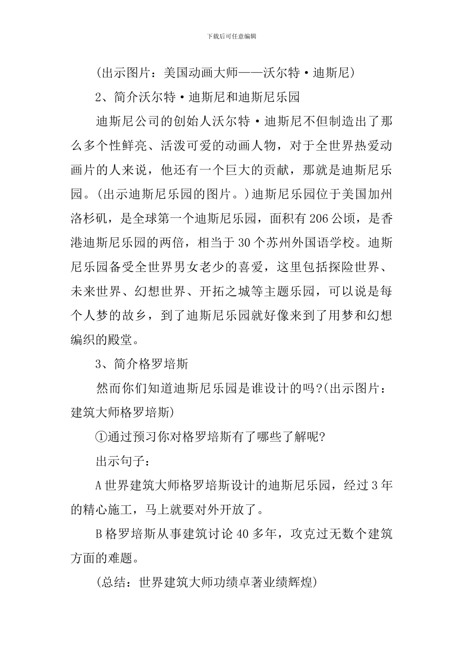 关于语文科目的四年级教案大全_第2页