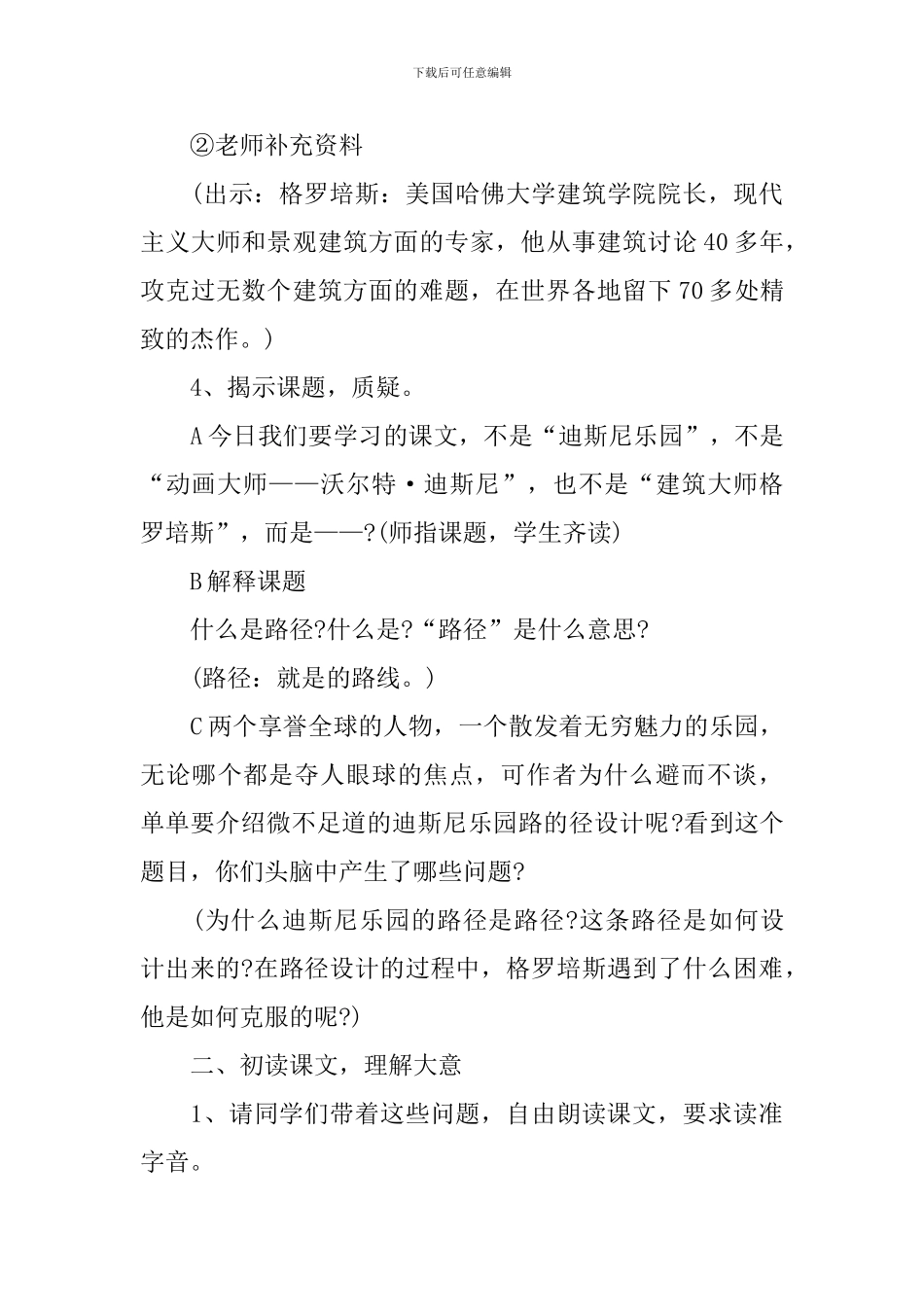 关于语文科目的四年级教案大全_第3页