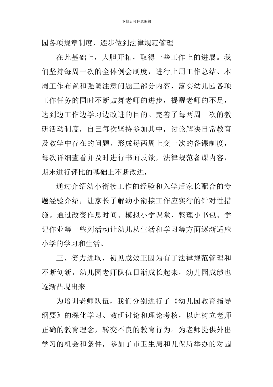 幼儿园园长学期心得总结_第2页