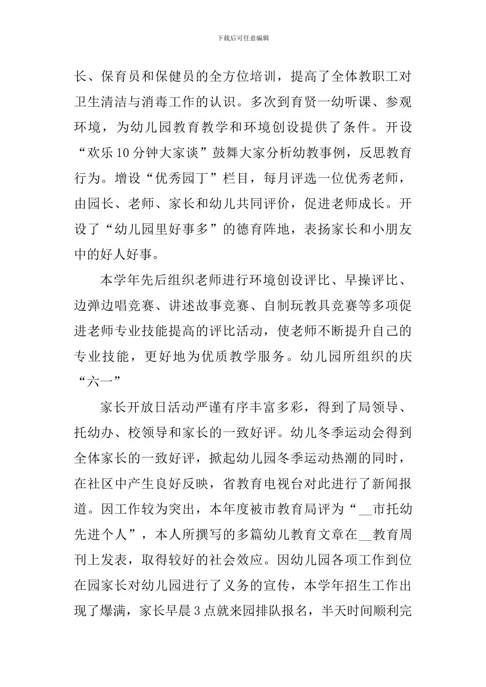 幼儿园园长学期心得总结_第3页