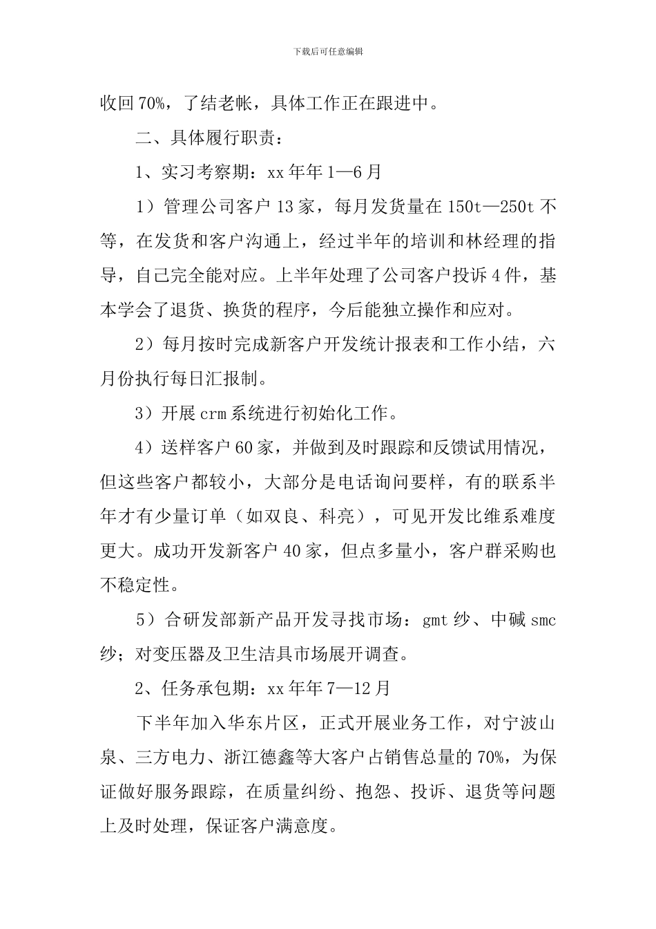 公司年会总结报告5篇_第2页