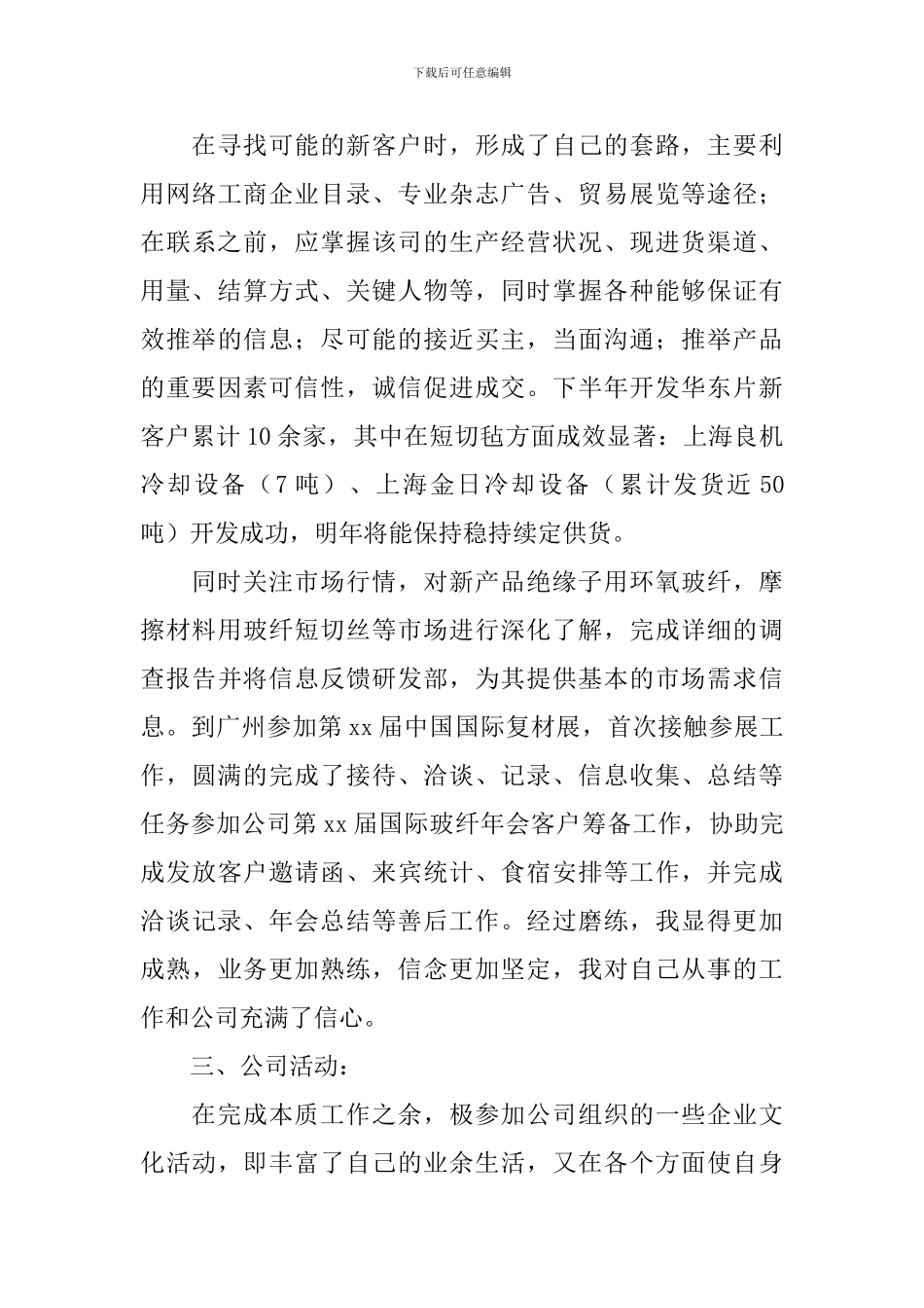 公司年会总结报告5篇_第3页