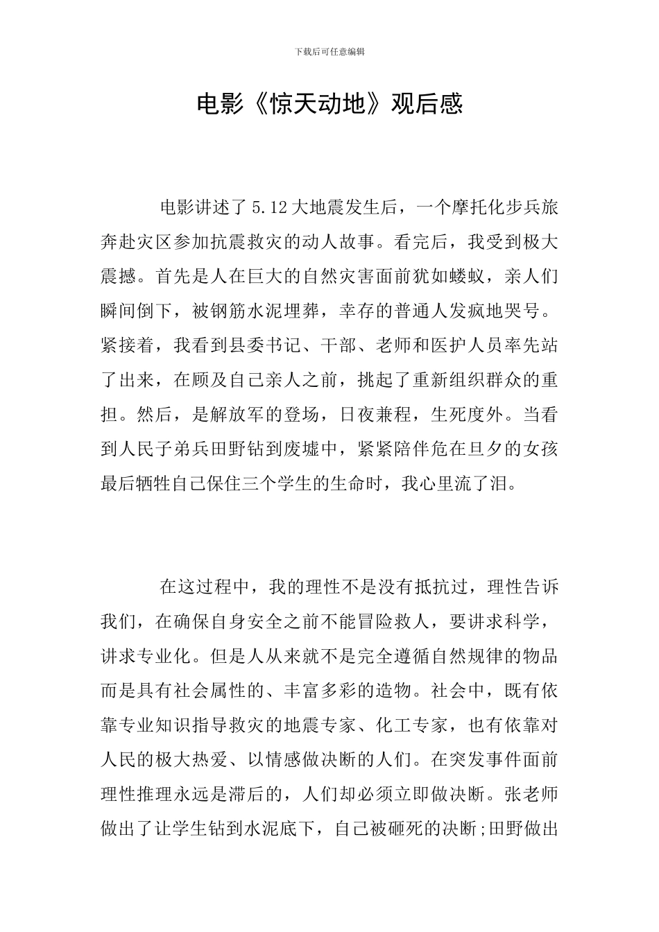 电影《惊天动地》观后感_第1页