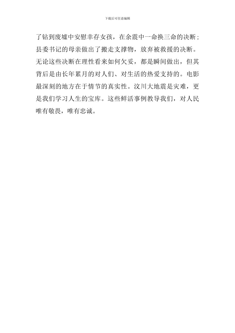 电影《惊天动地》观后感_第2页