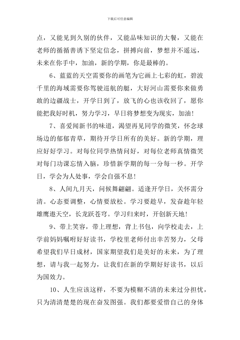 2024年新学期经典祝福寄语_第2页