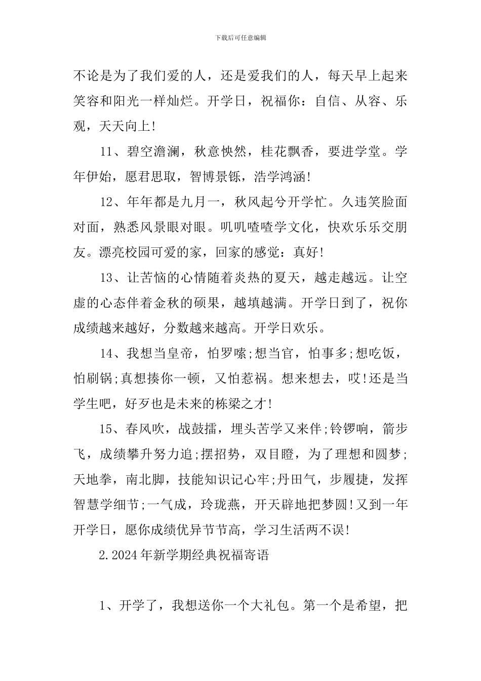 2024年新学期经典祝福寄语_第3页