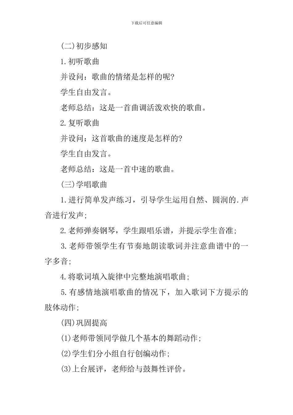 小学音乐《牵牛花当喇叭》教学设计_第2页