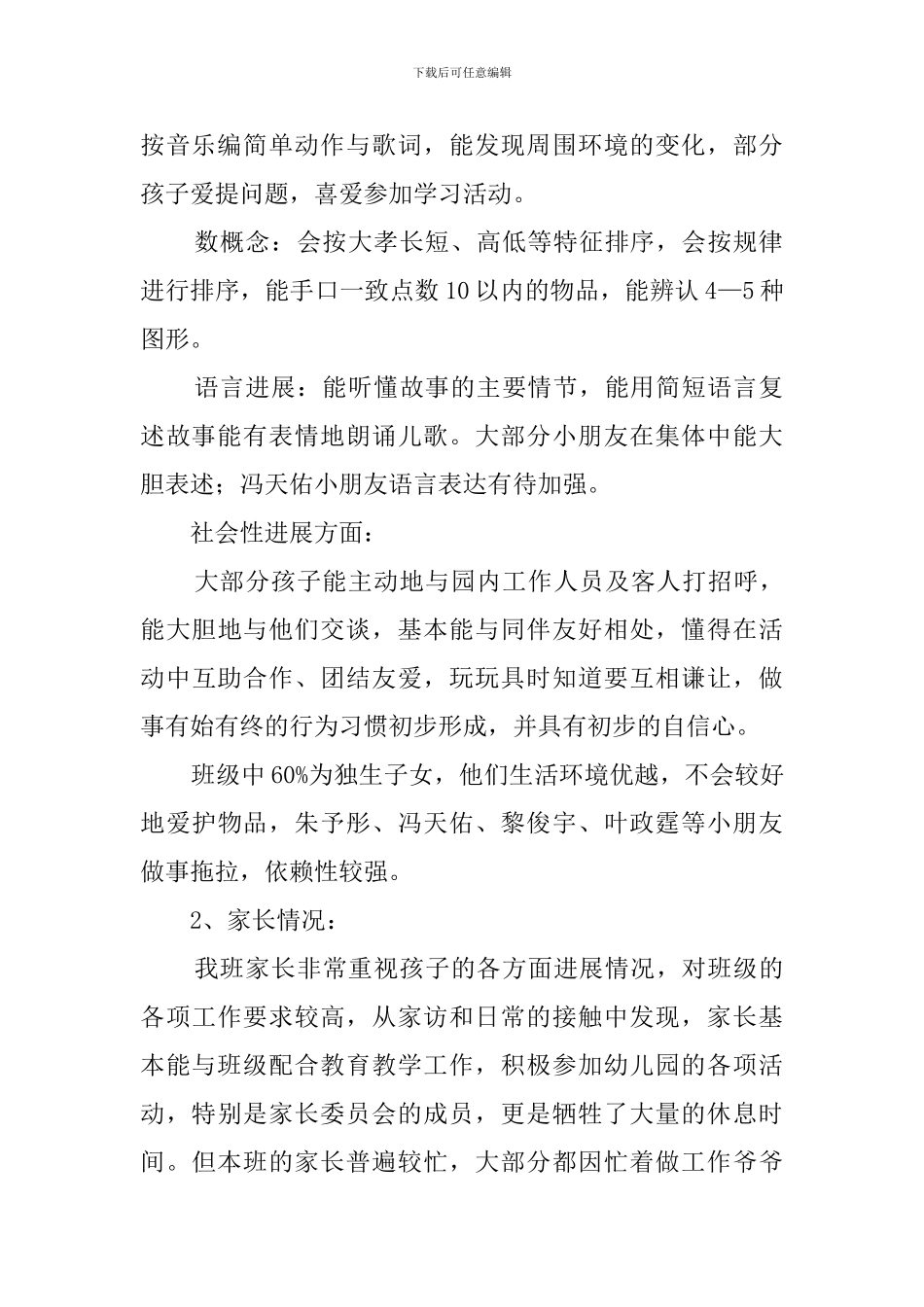 幼儿园中班班务的工作计划范文_第2页